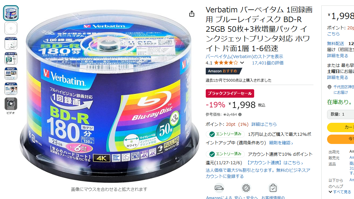 年末年始特番の保存にも。Amazonブラックフライデーで録画用BD×53枚が