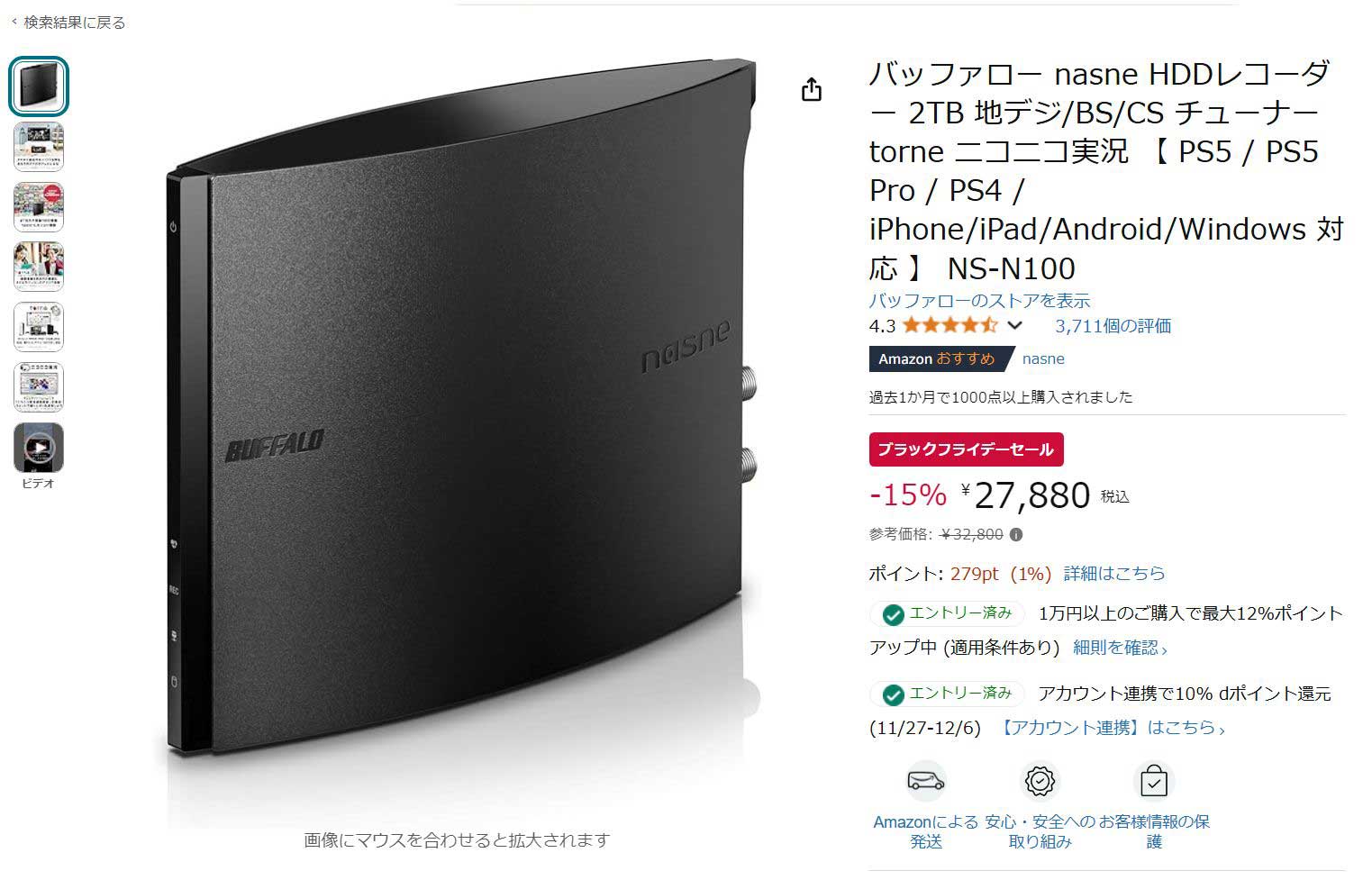 バッファローのnasneや外付けHDDが15％ OFF。Amazonブラックフライデー - AV Watch