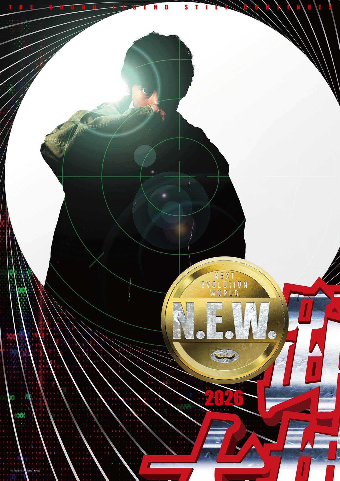 踊る大捜査線 N.E.W」製作決定。青島のティザービジュアル - AV