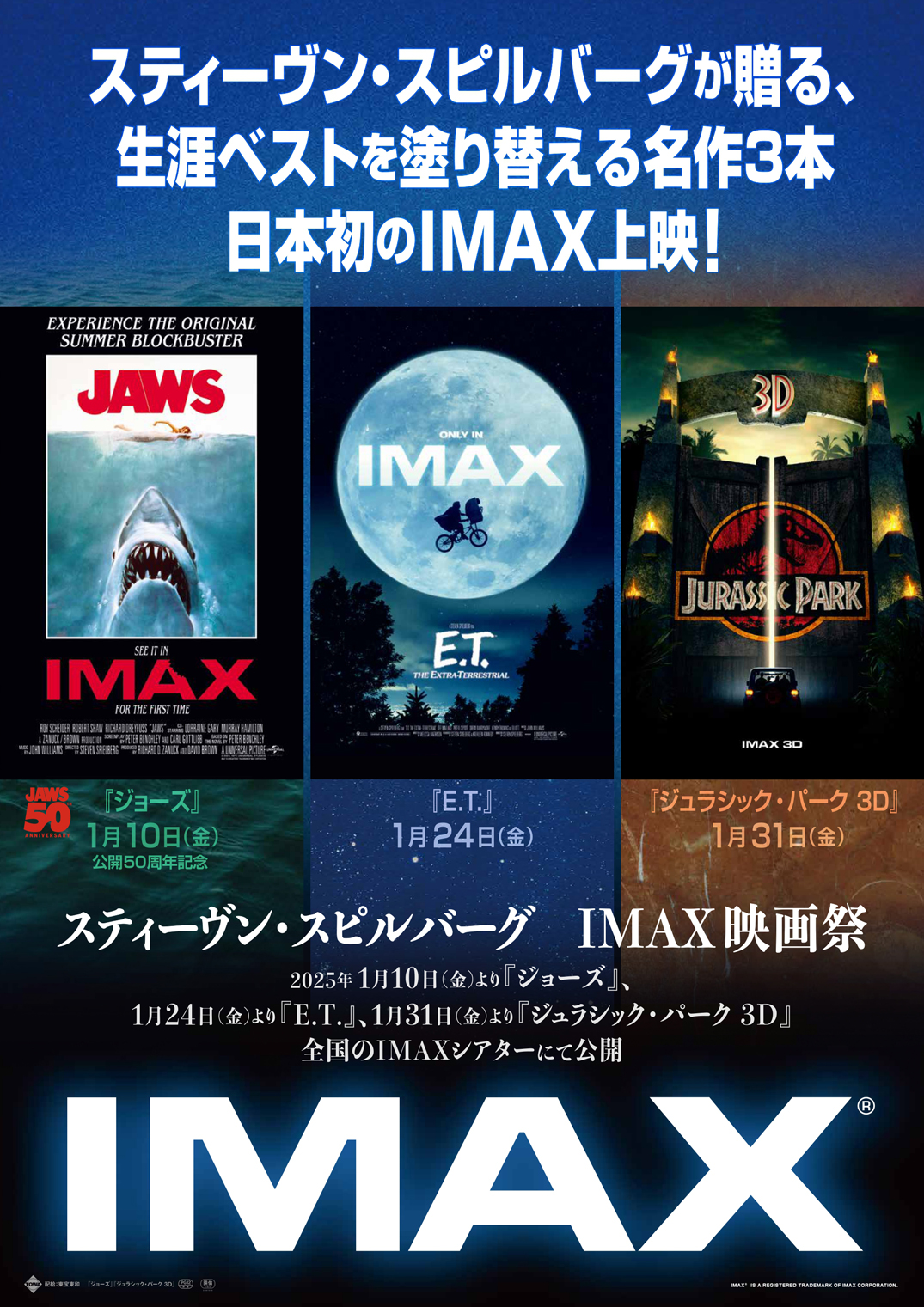 サメ×宇宙人×恐竜がIMAX初上映。スピルバーグ映画祭'25年1月から - AV