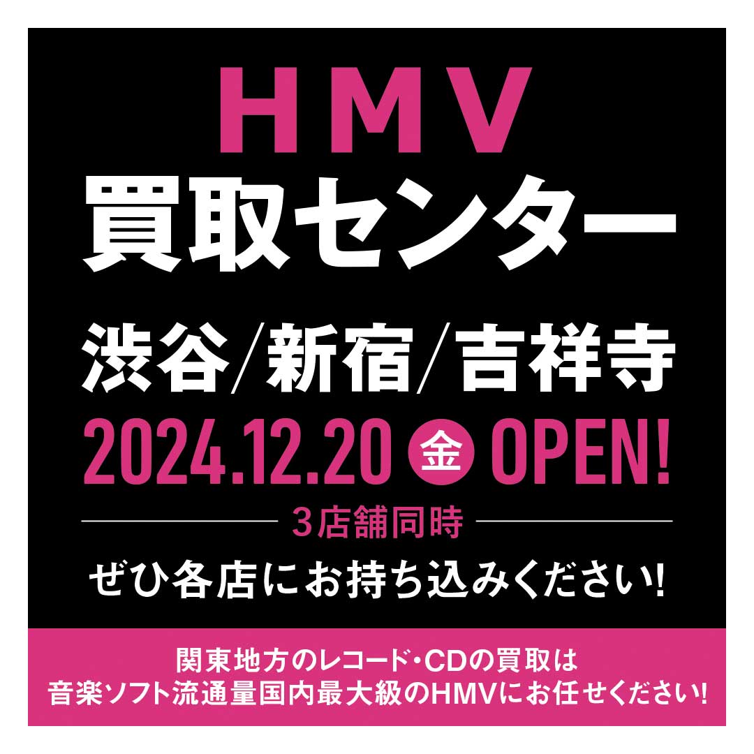 HMV、レコード/CD買取センターを渋谷・新宿・吉祥寺に展開 - AV Watch