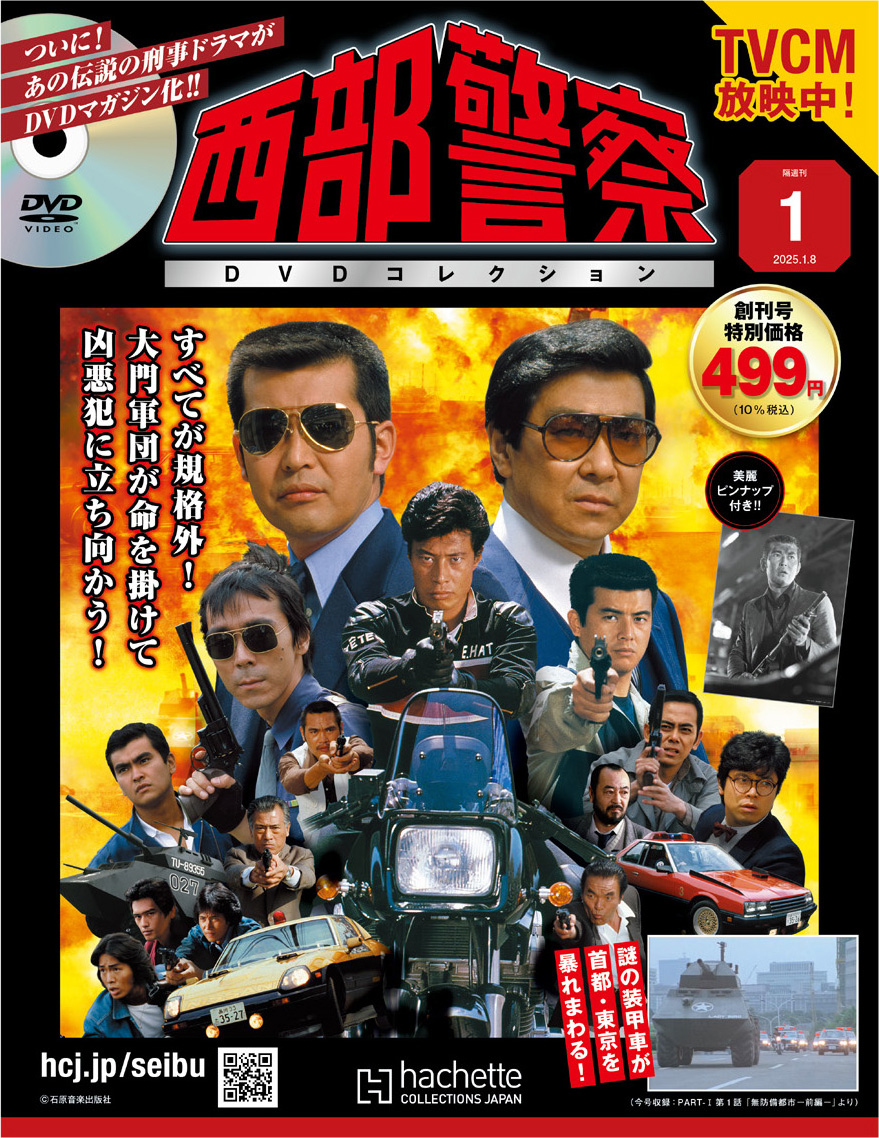 新品ケース交換済み 西部警察 PART-Ⅰ ～ PART-Ⅲ DVD 全40巻