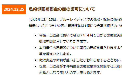 “ブルーレイ補償金”の額が決定。機器は1台につき182円