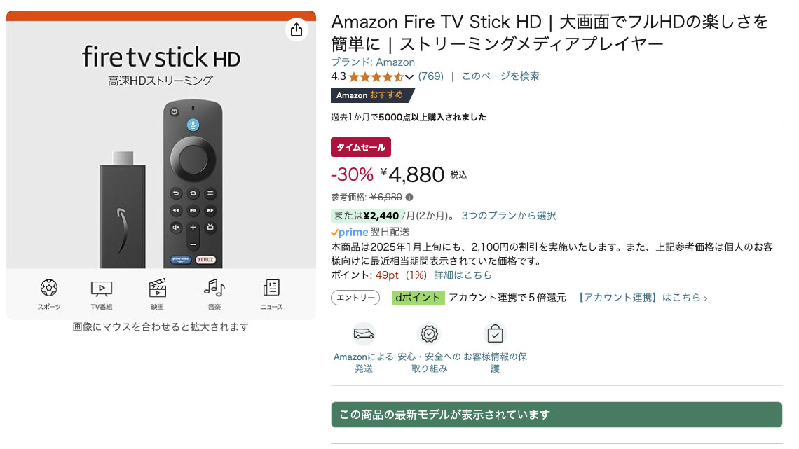 Amazon、Fire TVシリーズがタイムセール。4880円から - AV Watch