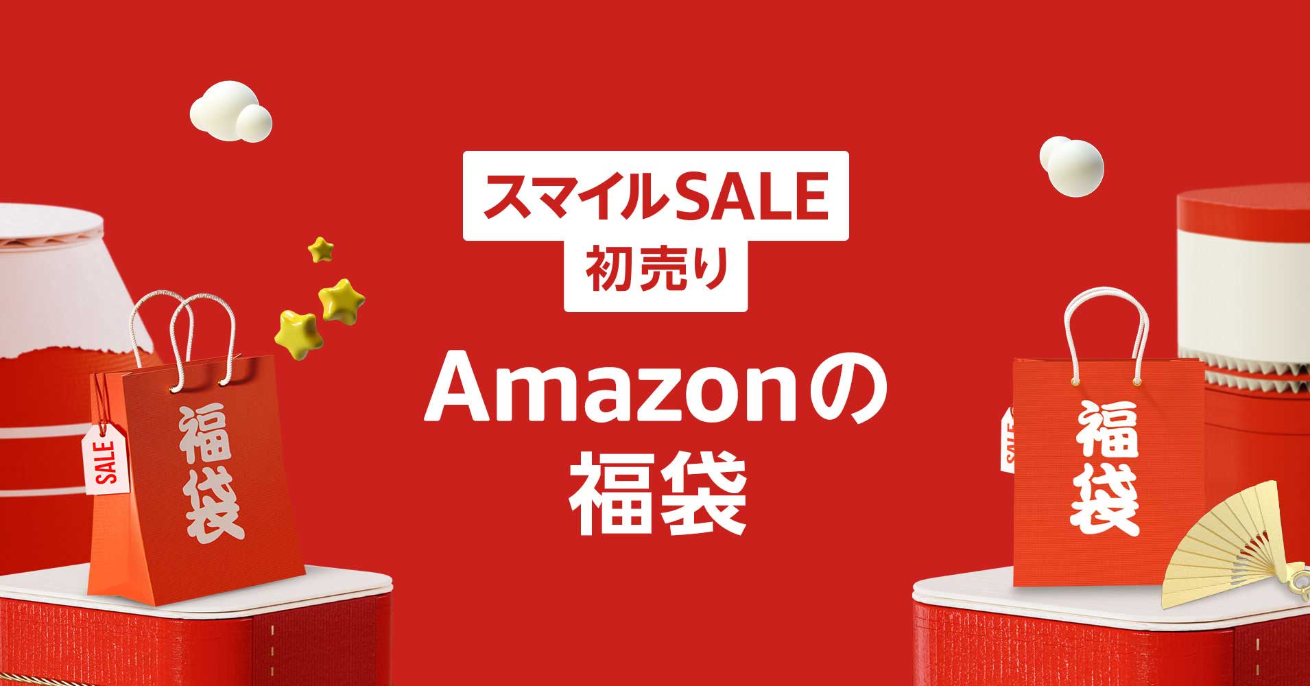 Amazon 初売り」1月3日9時から。中身が分かる福袋も用意 - AV Watch