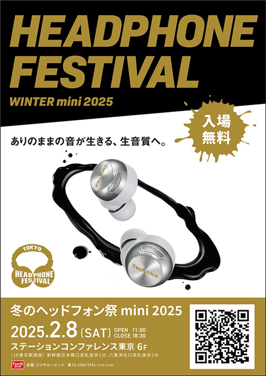 冬のヘッドフォン祭 mini 2025」東京八重洲で2月8日開催。新規3社を