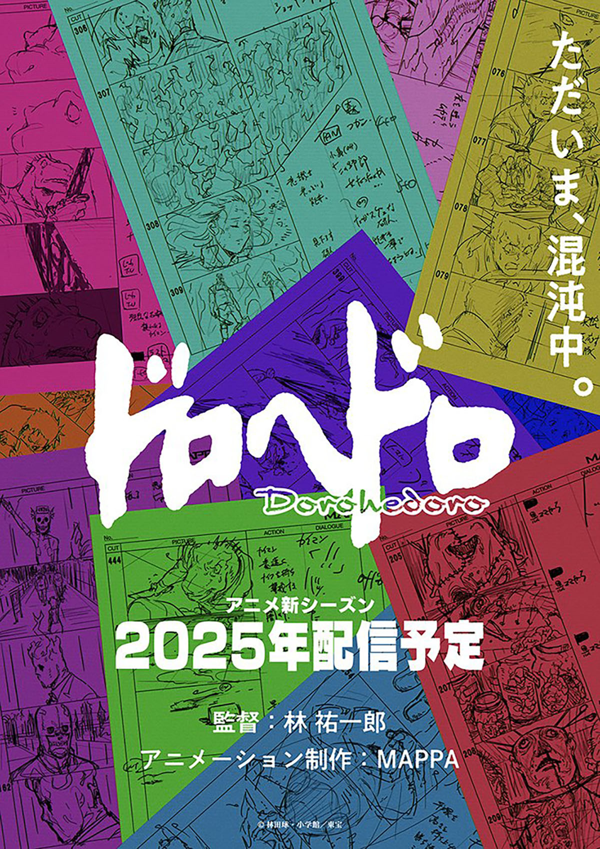 ドロヘドロ」続編は2025年配信予定。監督・林祐一郎、アニメー制作