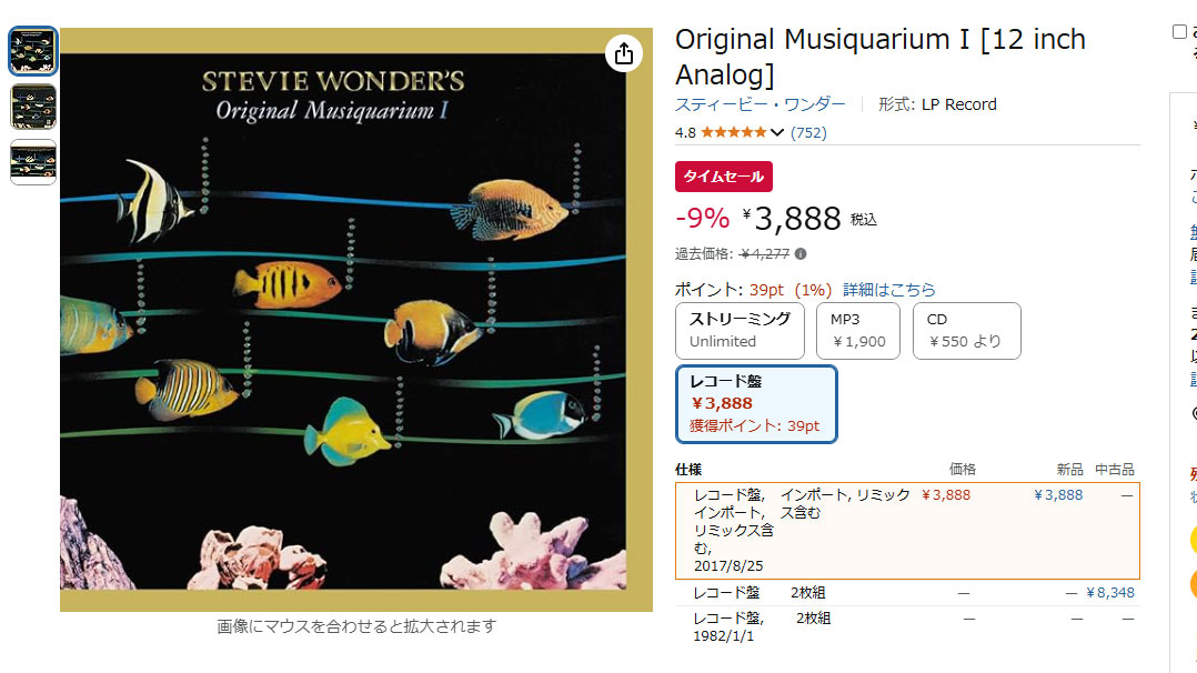 スティービー・ワンダーやマイルスのレコードが安価に。Amazonタイム