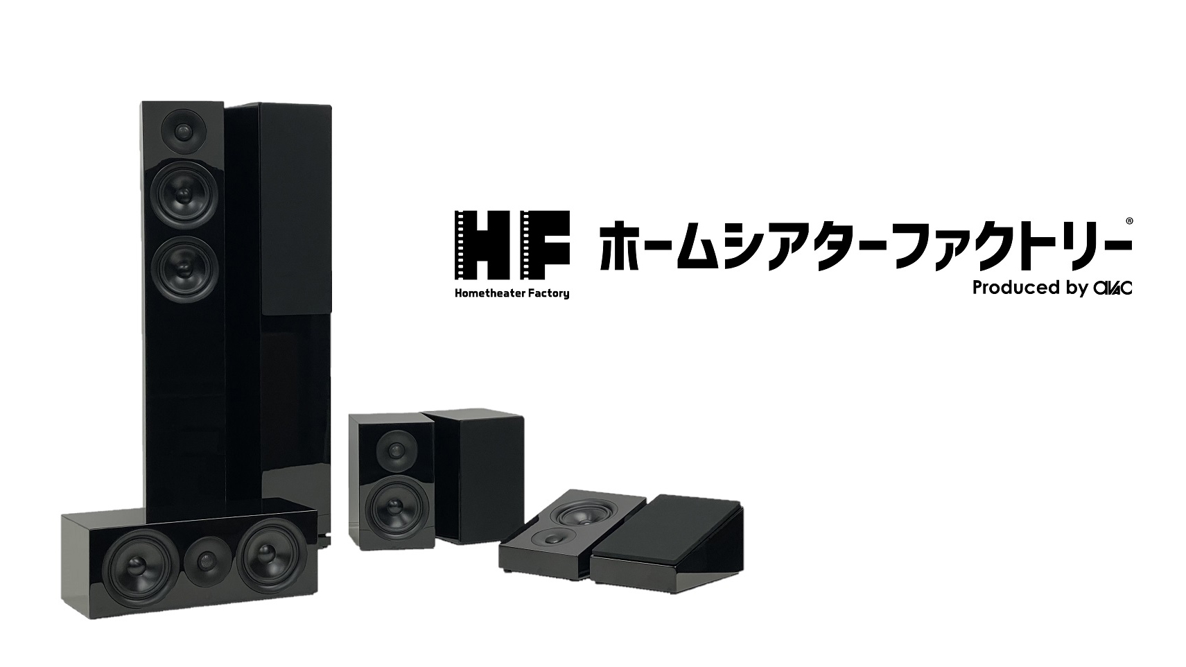 センタースピーカーB HF-SP525C B アバック、約3.5万円からのスピーカーシステム「HF-SP525