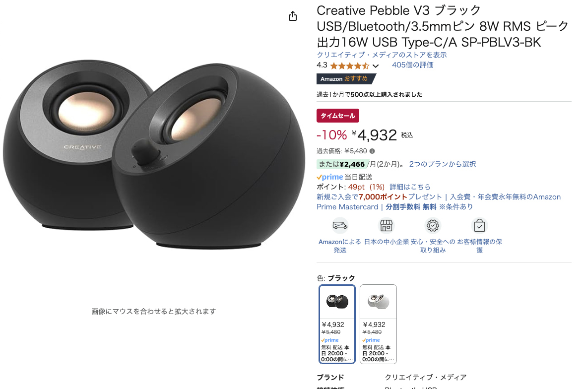 Creative、Bluetoothスピーカー「Pebble V3」がAmazonタイムセール