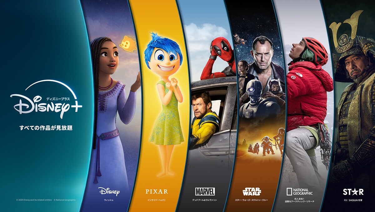 ディズニープラス料金改定。HDは月150円、4K/Atmosは月200円