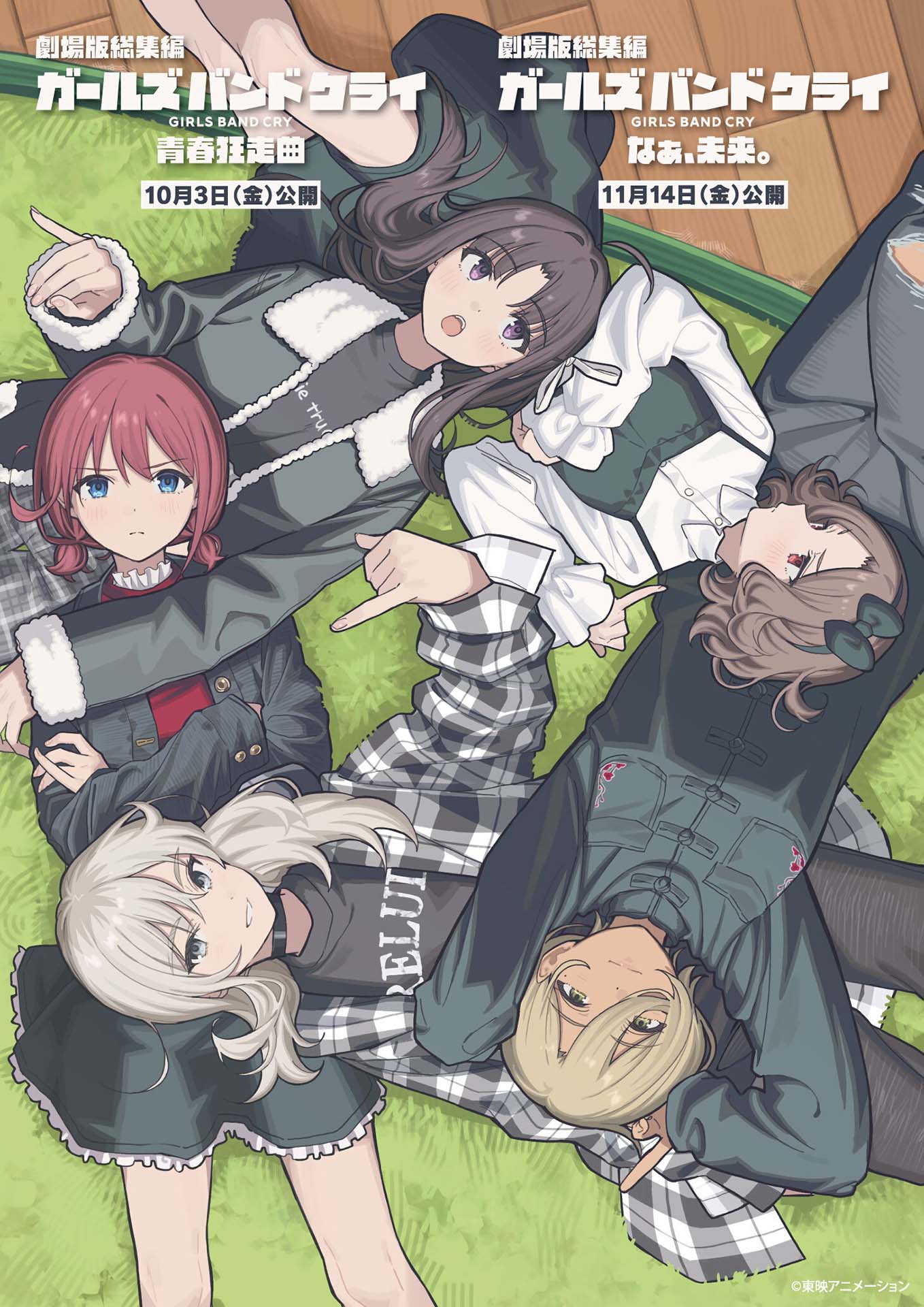 劇場版総集編「ガールズバンドクライ」10月3日に前編、11月14日に後編