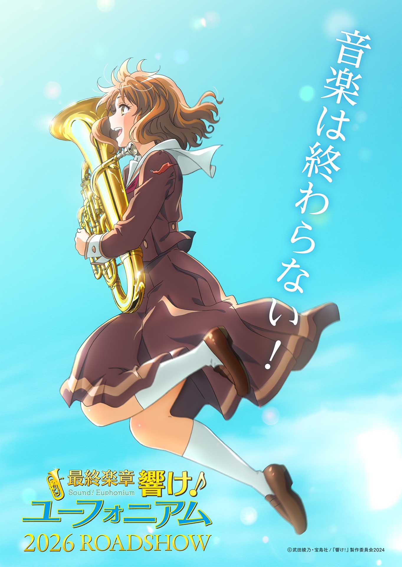響け！ユーフォニアム　ゴールド金賞受賞記念グッズ　新品未開封 35％OFF】 響け！ユーフォニアム 10周年イベント ゴールド金賞