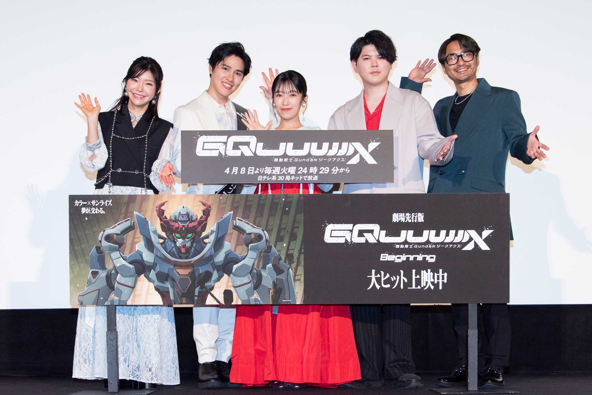 劇場先行版「機動戦士Gundam GQuuuuuuX -Beginning-」フィナーレ