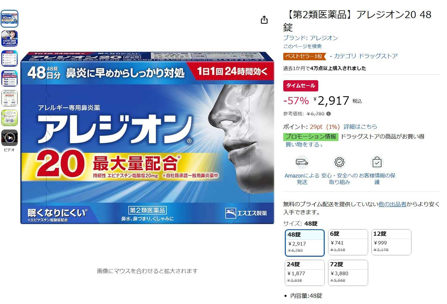 花粉症関連アイテムがAmazonタイムセール。鼻炎薬や保湿
