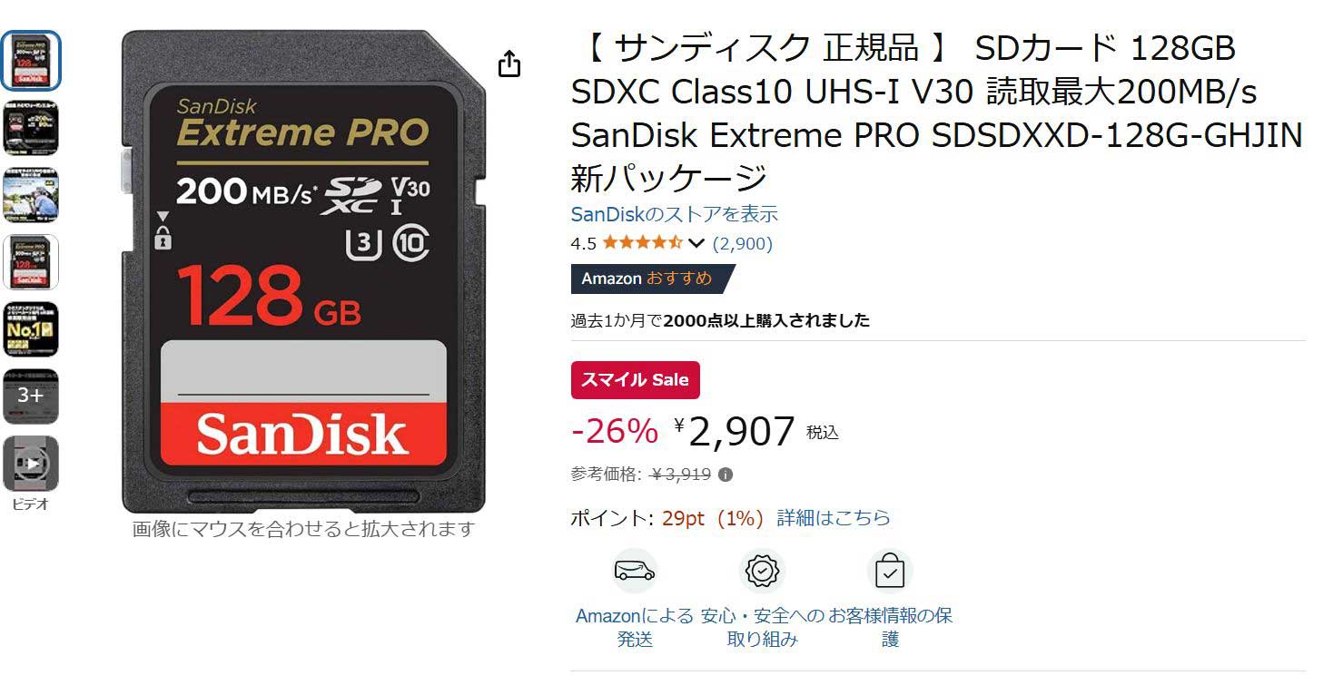 サンディスク、キオクシアのSDカードが低価格。Amazonスマイル