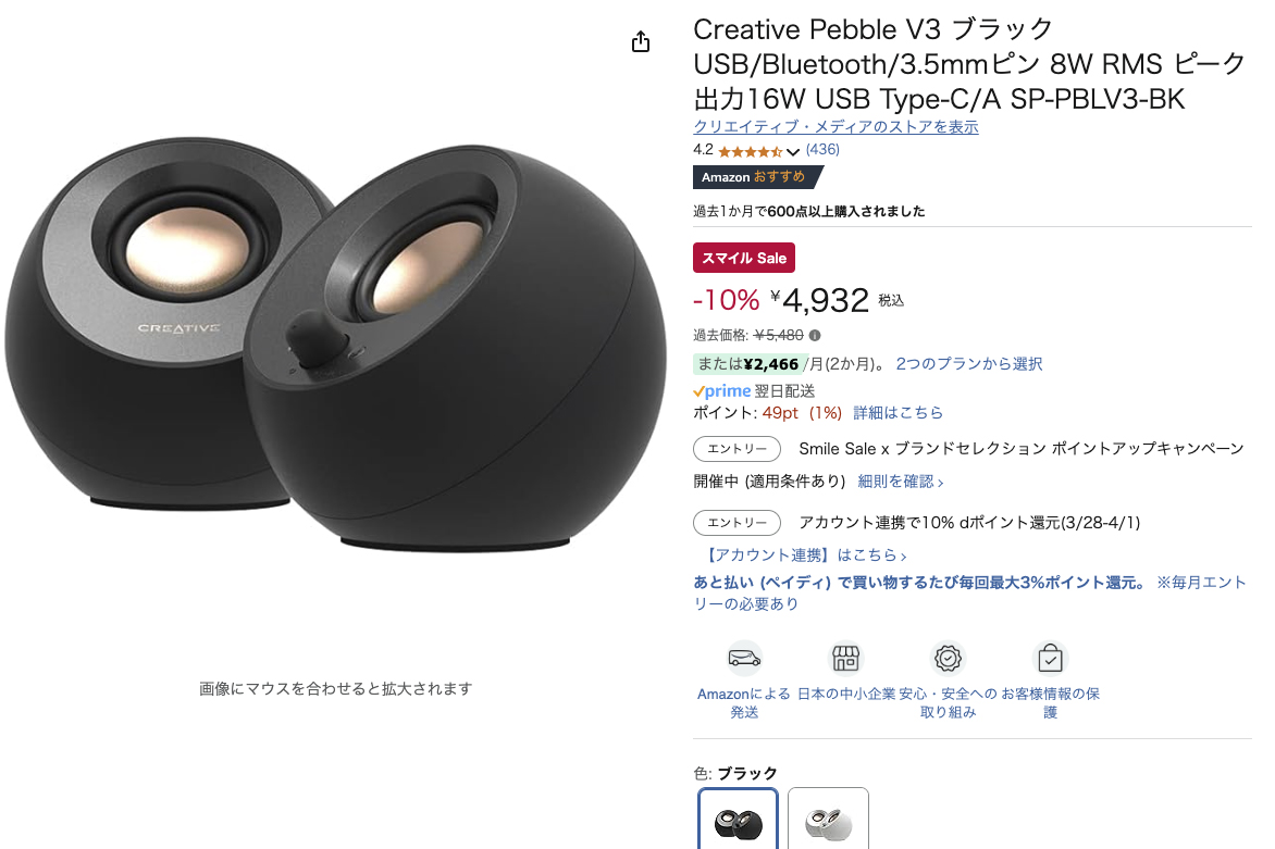 クリエイティブやEDIFIERのスピーカーも低価格。Amazon「スマイルSALE