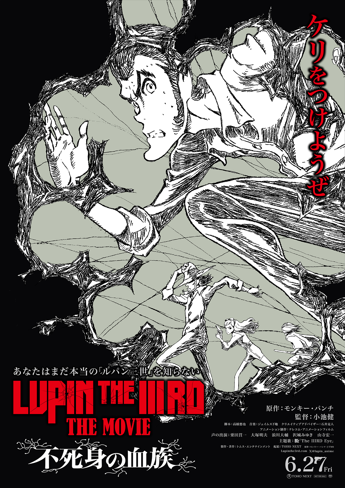 ルパン3世　不死身の血族劇場版セット ルパン三世、劇場新作「LUPIN THE IIIRD THE MOVIE 不死身の血族