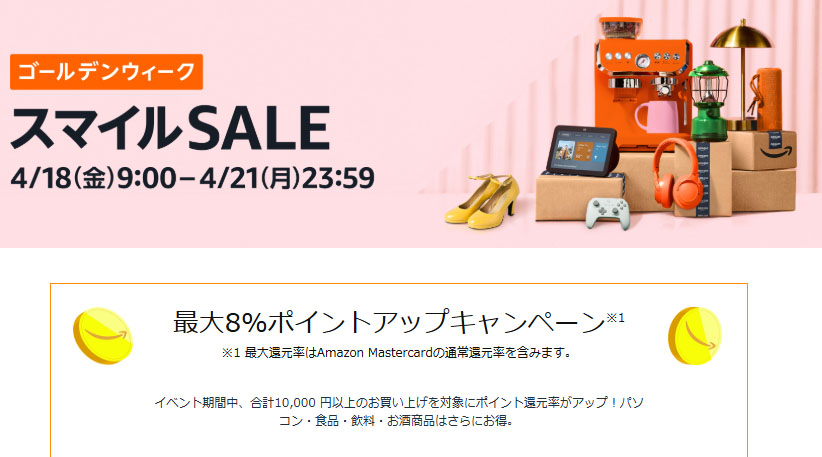 Amazon「ゴールデンウィーク スマイルSALE」4月18日から。Fire TV Cube