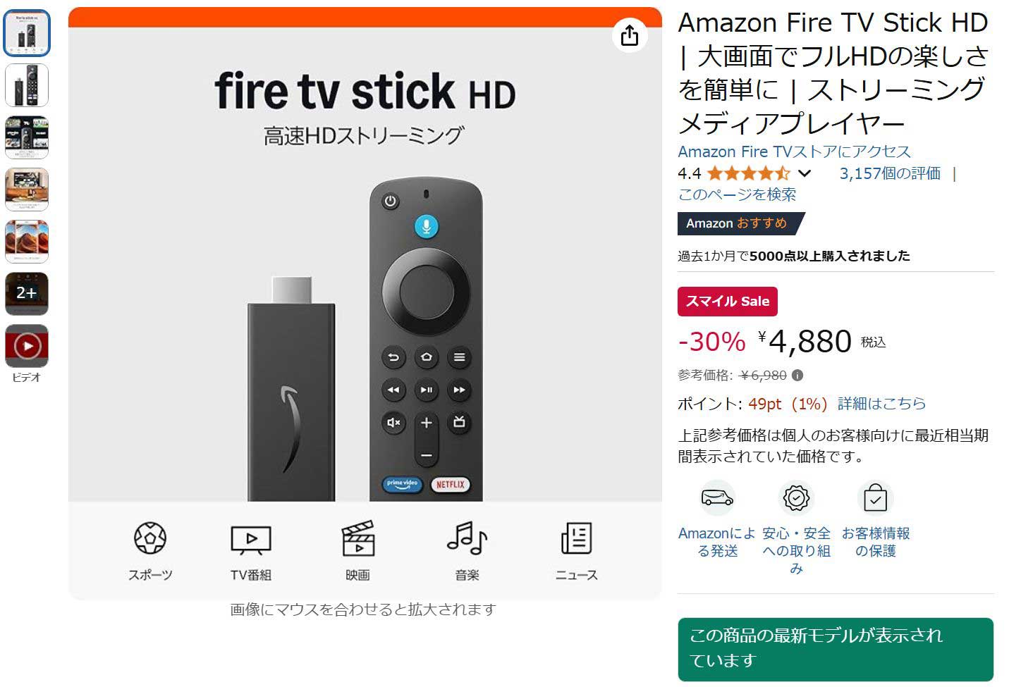 Amazon「スマイルSALE ゴールデンウィーク」開幕。Fire TV