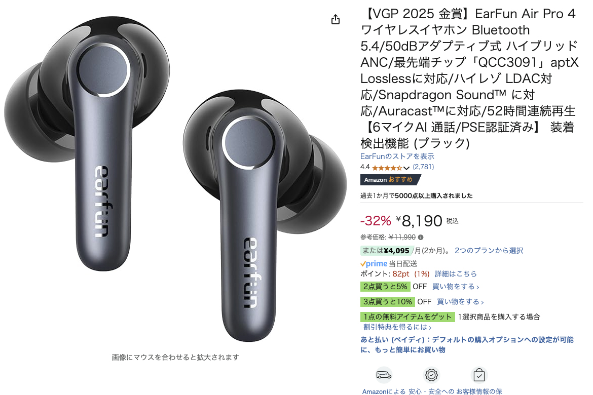 AmazonスマイルSALEでEarFunの完全ワイヤレスが4455円から。7