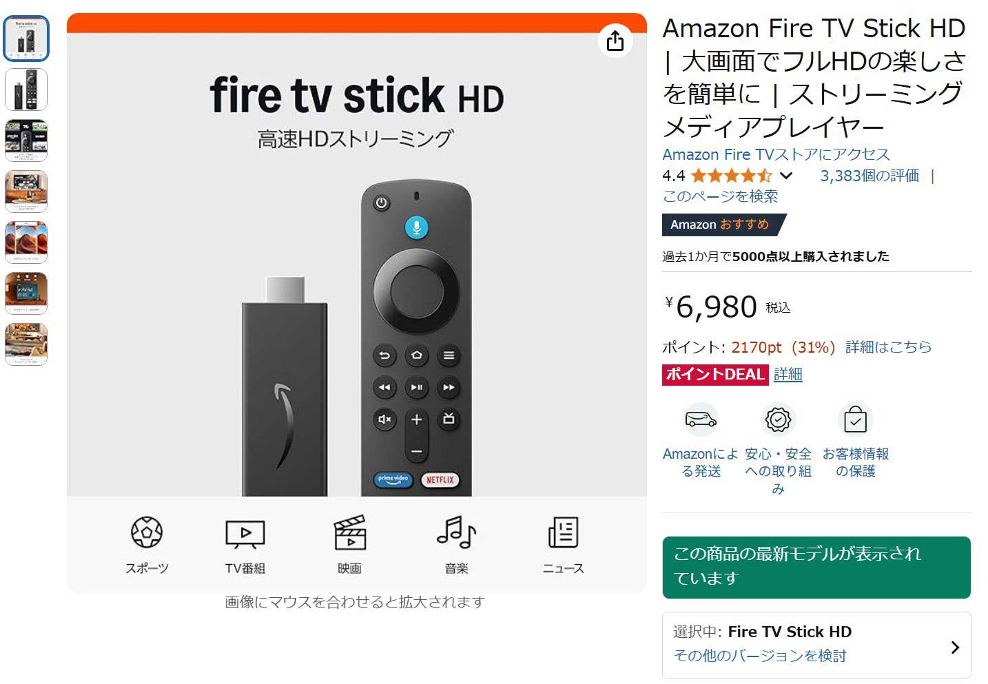 Amazonで「Fire TV Stick」シリーズ高ポイント還元。Fire TV Stick HD