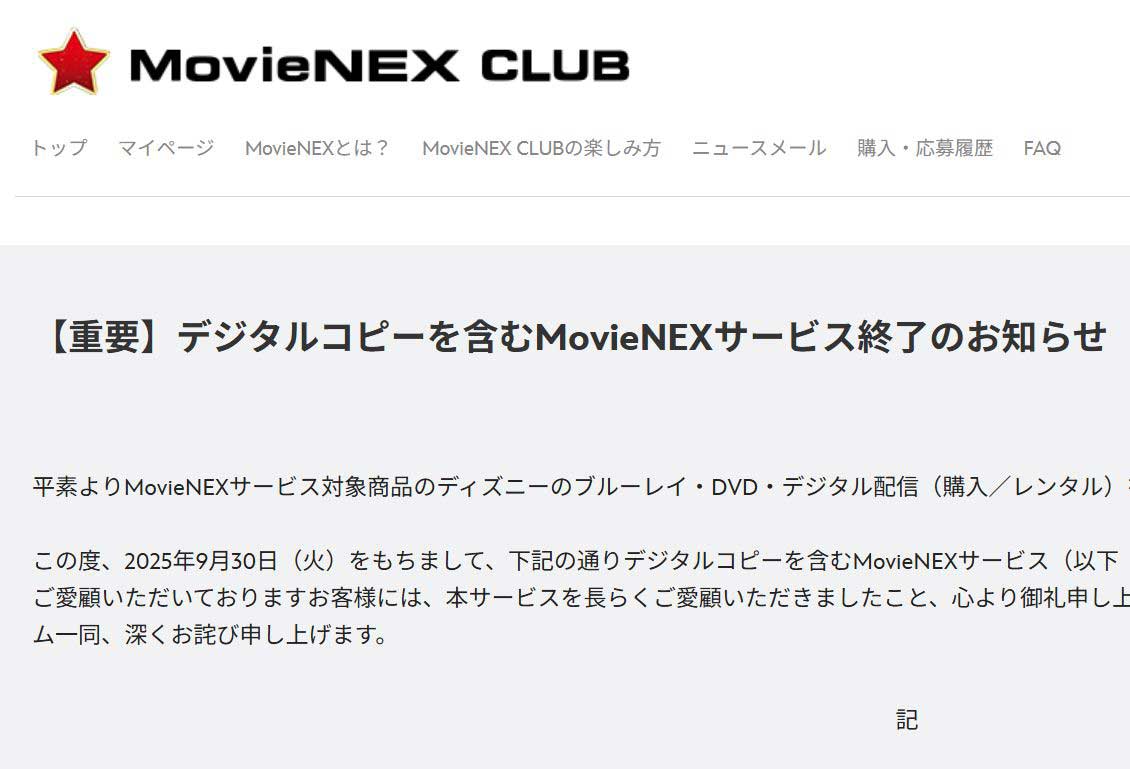 ディズニー「MovieNEX」、9月30日でサービス終了 - AV Watch