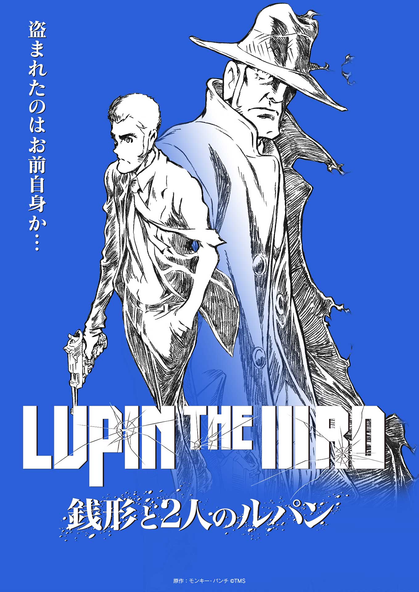 ルパン三世劇場新作の前日譚「銭形と2人のルパン」、6月配信