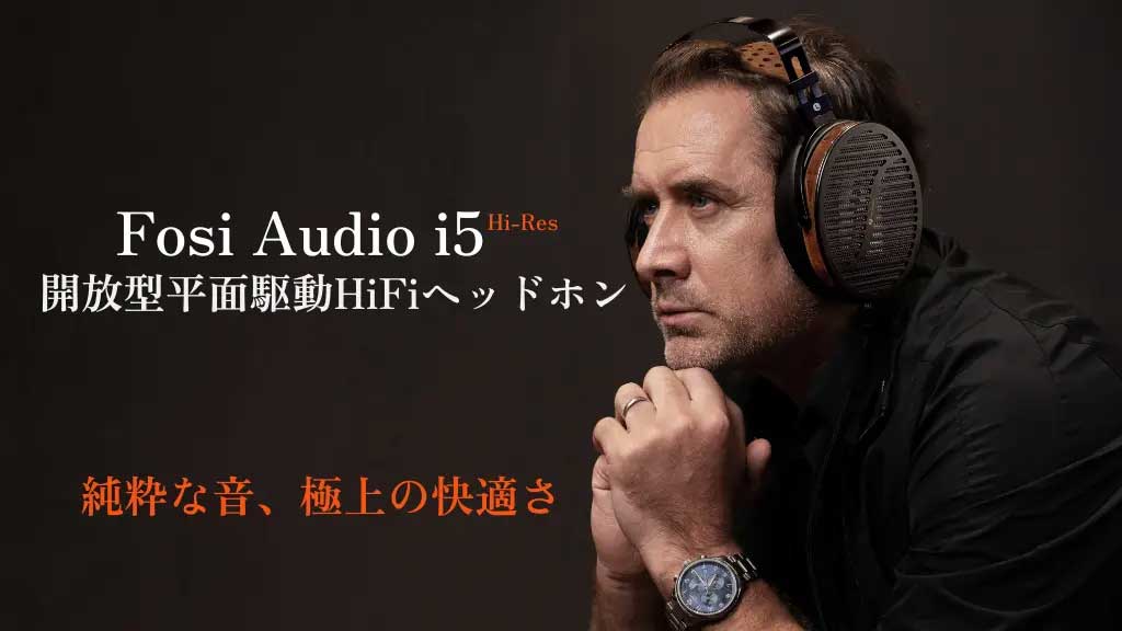 Fosi Audioから平面駆動型ヘッドフォン。Makuakeで最大25％ OFF - AV Watch