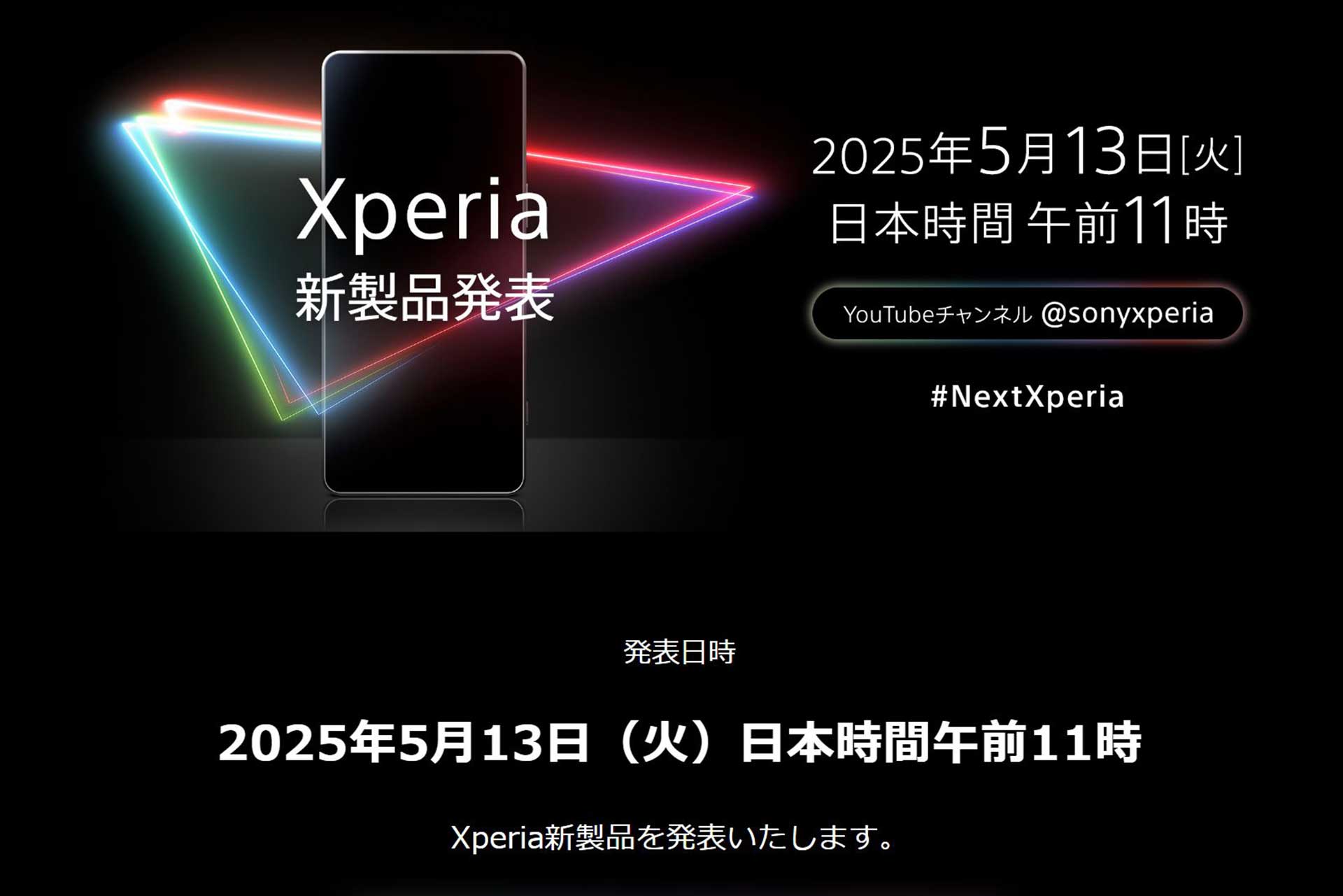 ソニー、新Xperiaを5月13日11時に発表へ。ティザー公開中 - AV Watch