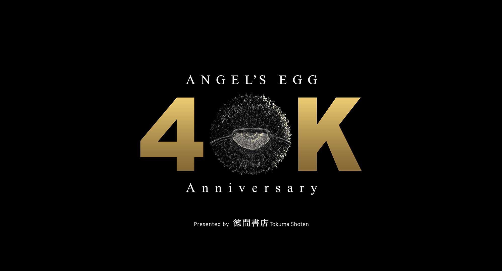 押井守監督「天使のたまご 4Kリマスター」カンヌでワールドプレミア