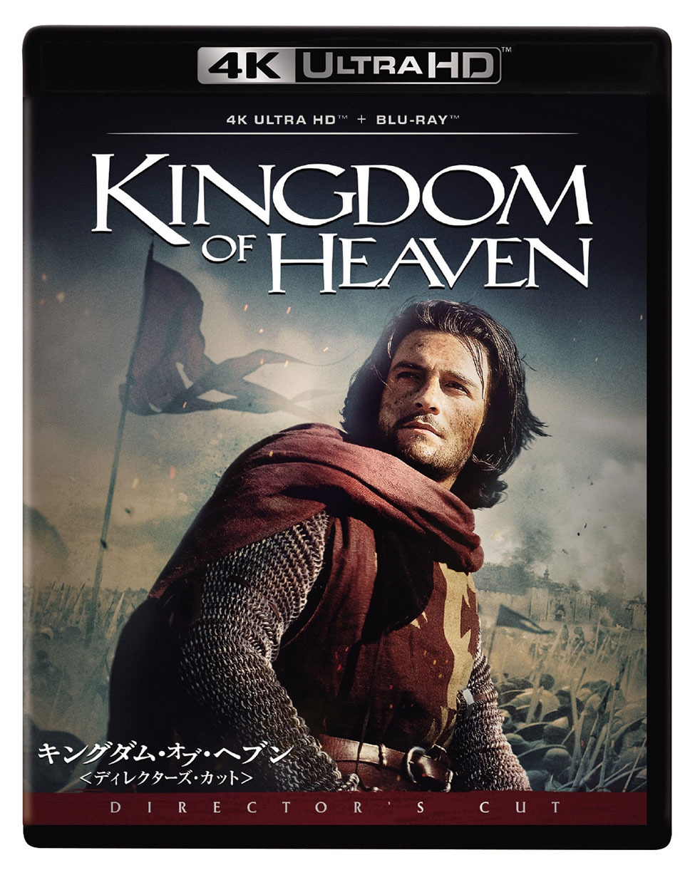キングダム・オブ・ヘブン」が4K/アトモス化。「リロ&スティッチ