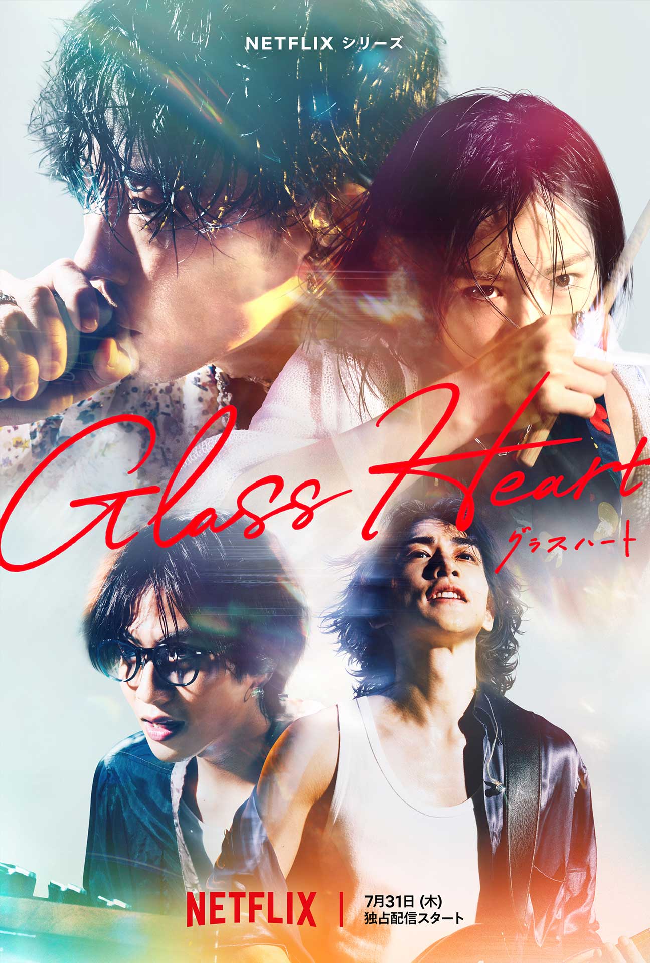 Netflix「グラスハート」7月配信。同名小説を佐藤健主演で映像化、音楽