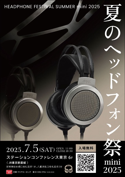 夏のヘッドフォン祭mini2025」7月5日開催。50社を超える企業/団体が