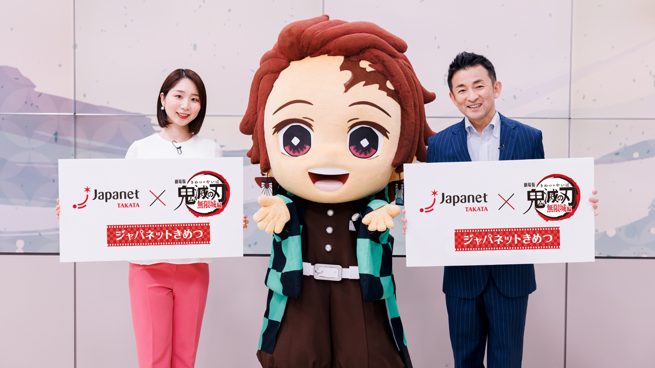 鬼滅の刃×ジャパネットたかた「ジャパネットきめつ」TOKYO MXで6月29日