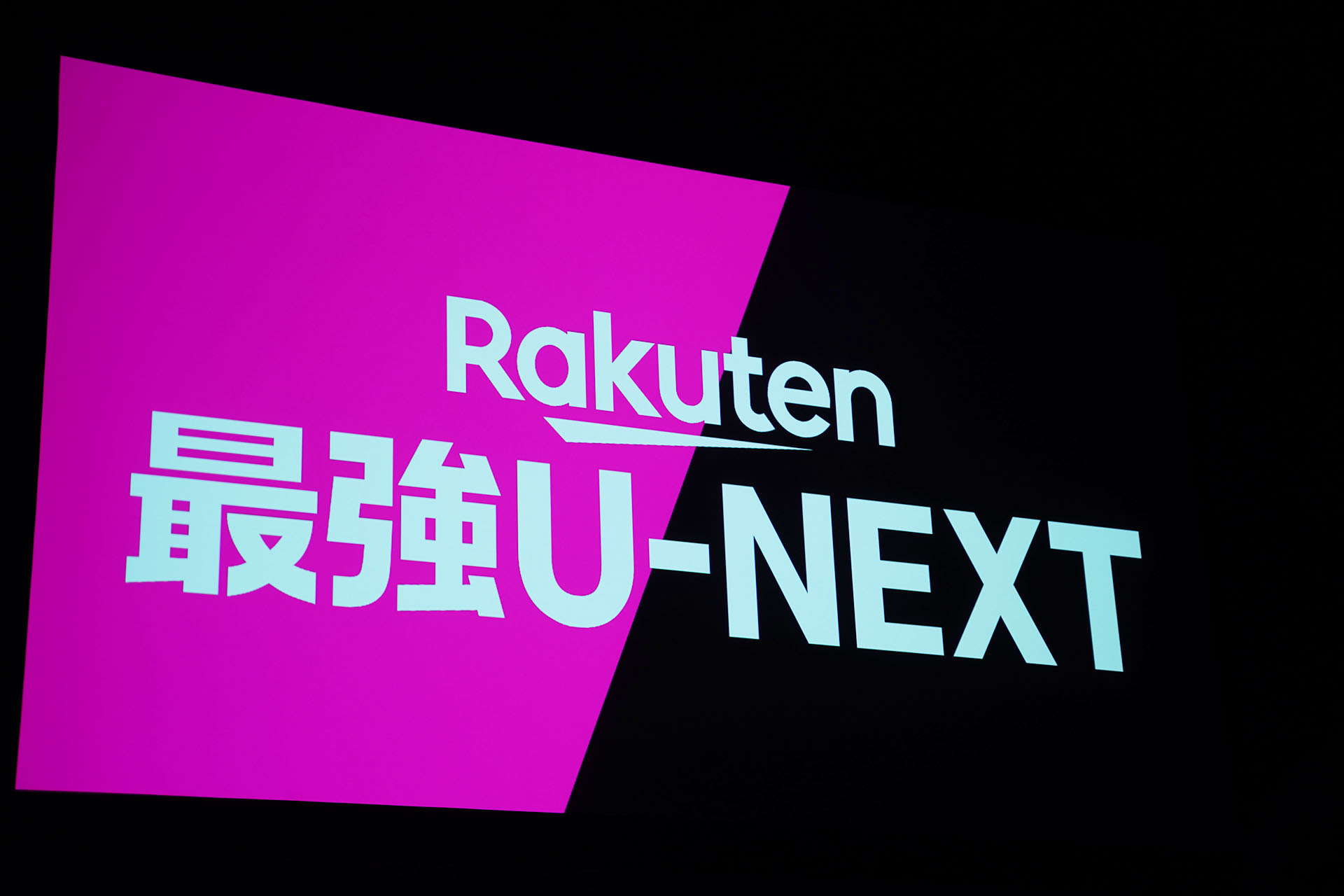 楽天モバイルとU-NEXT、データ無制限でU-NEXT見放題「Rakuten最強U