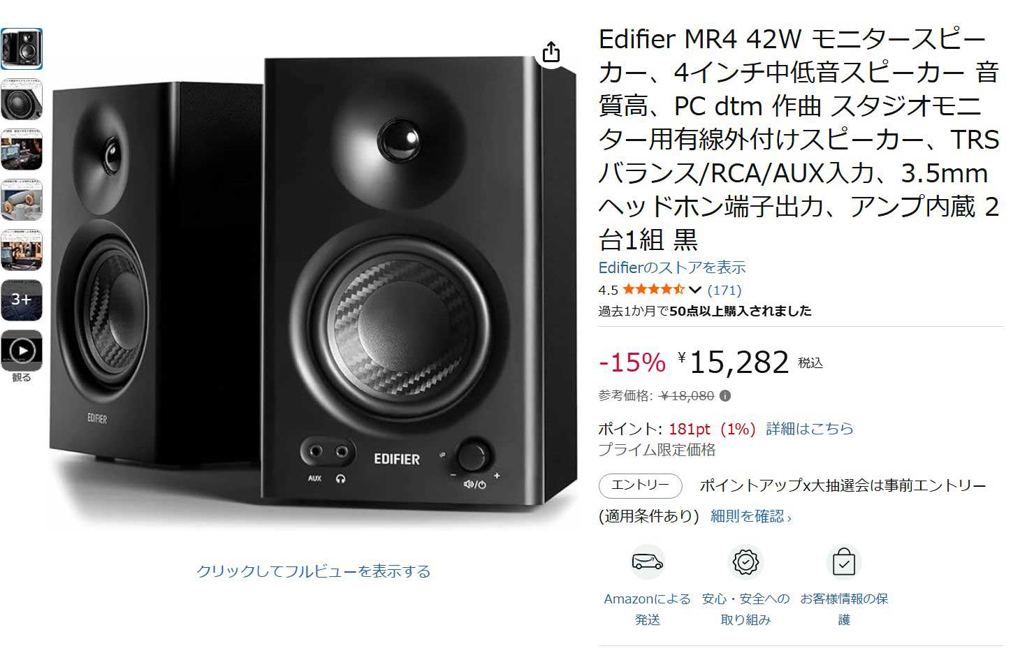 Edifier MR4 | Edifier
