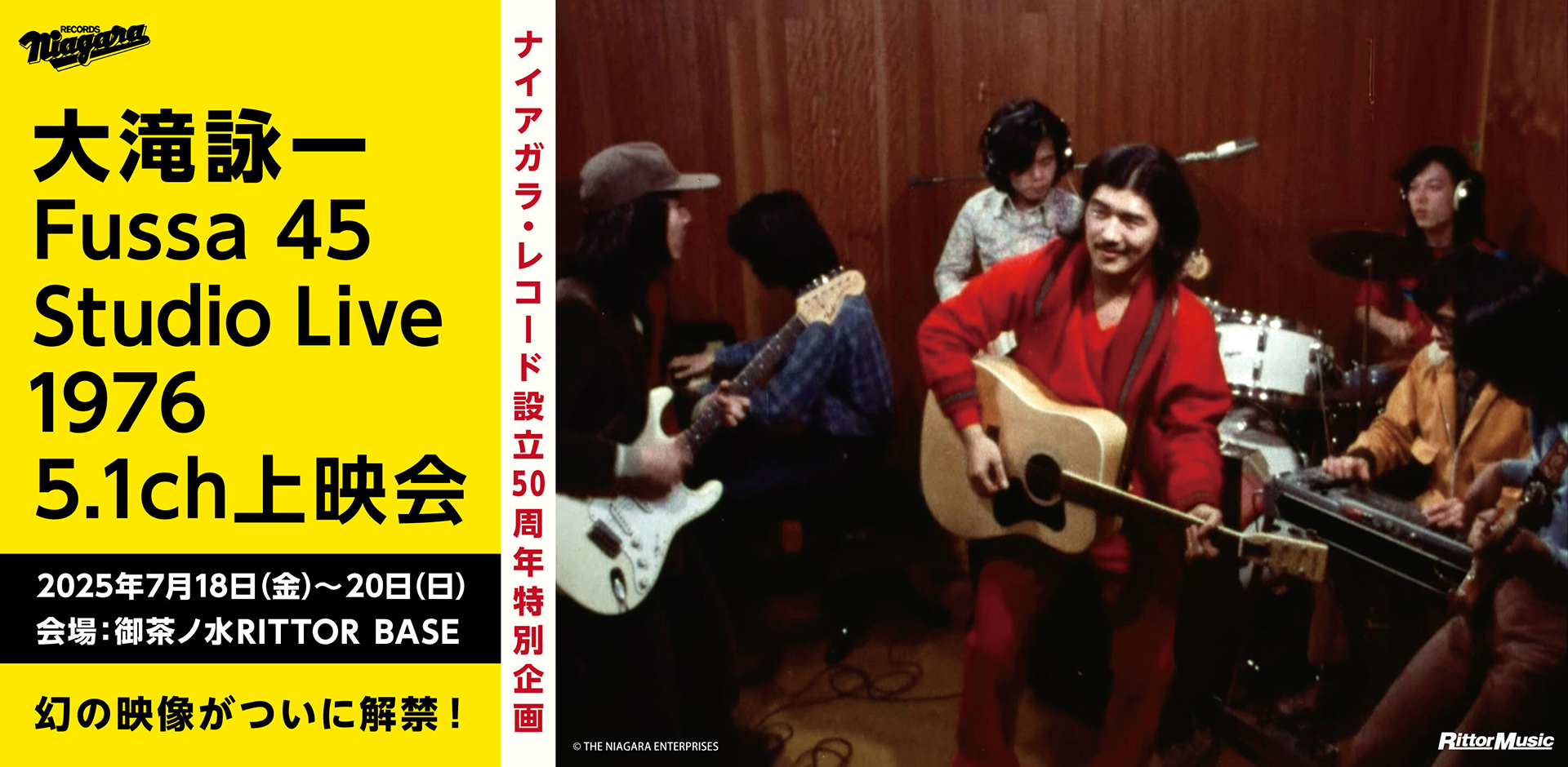 大滝詠一、幻のスタジオライブ映像が5.1ch化して上映。YMO結成