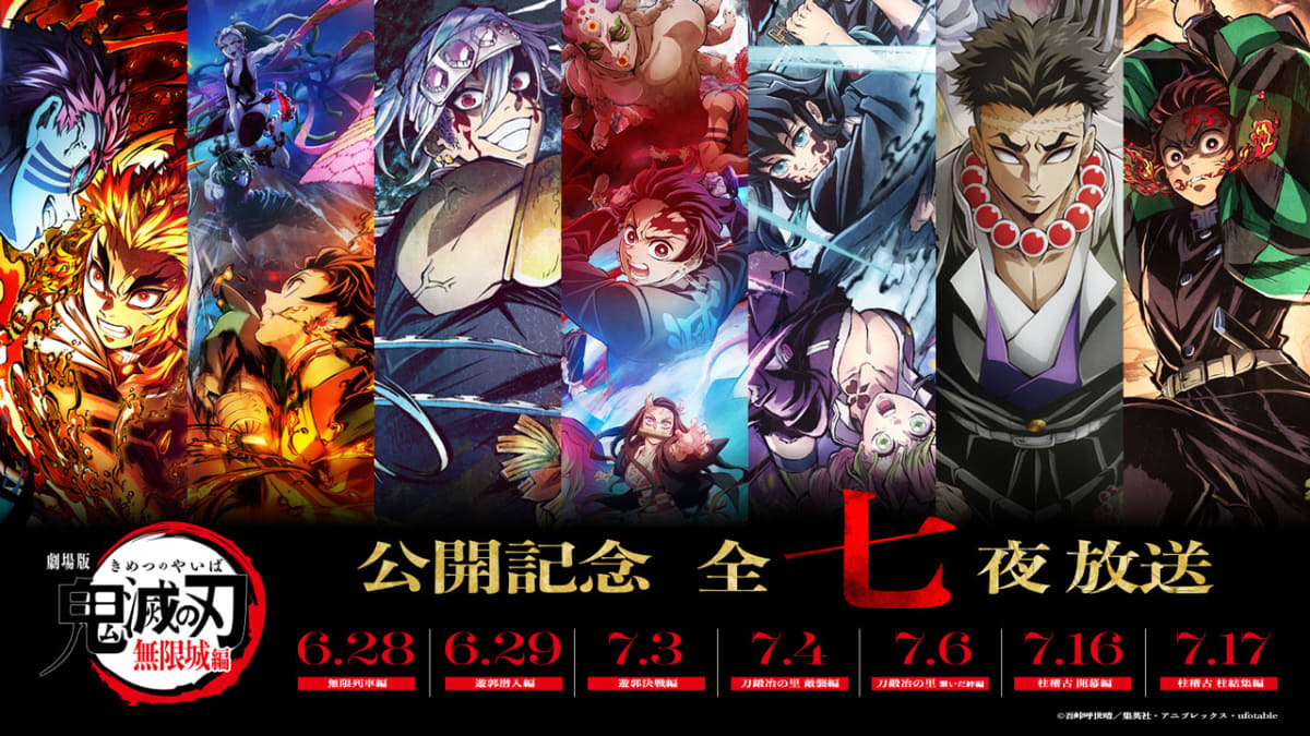 特別編集版「鬼滅の刃」遊郭決戦編』、フジテレビ系で今夜19時