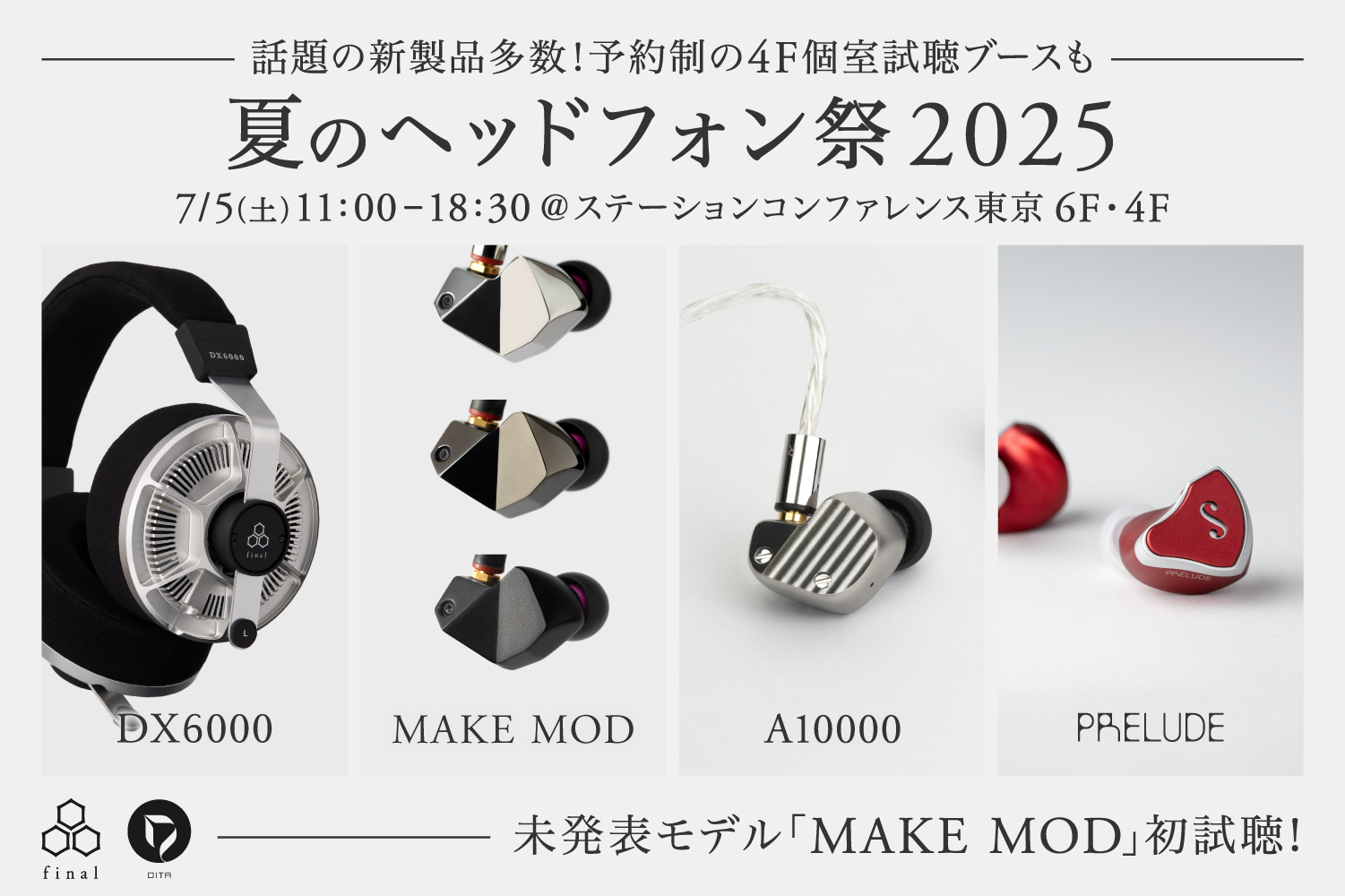 今週末は「ヘッドフォン祭mini」、final「MAKE MOD」、AK新DAP