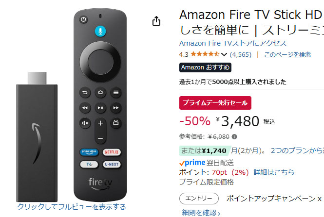 Amazonプライムデー先行セール開始。「Fire TV Stick HD」が半額の3480