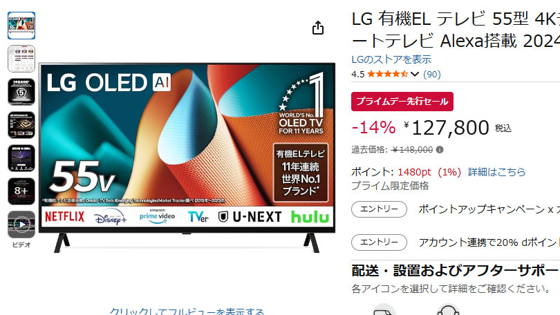 LG、'24年モデルの4K有機ELテレビが約12.8万円から。Amazon