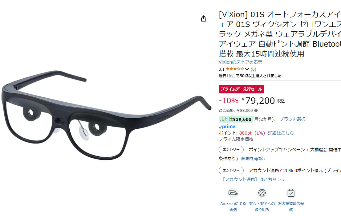 オートフォーカス”アイウェア 「Vixion01S」がAmazonセールで10