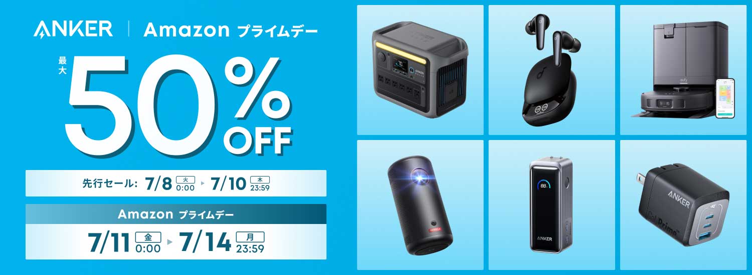 アンカー、260製品以上をAmazonプライムデー出品。「Soundcore Liberty