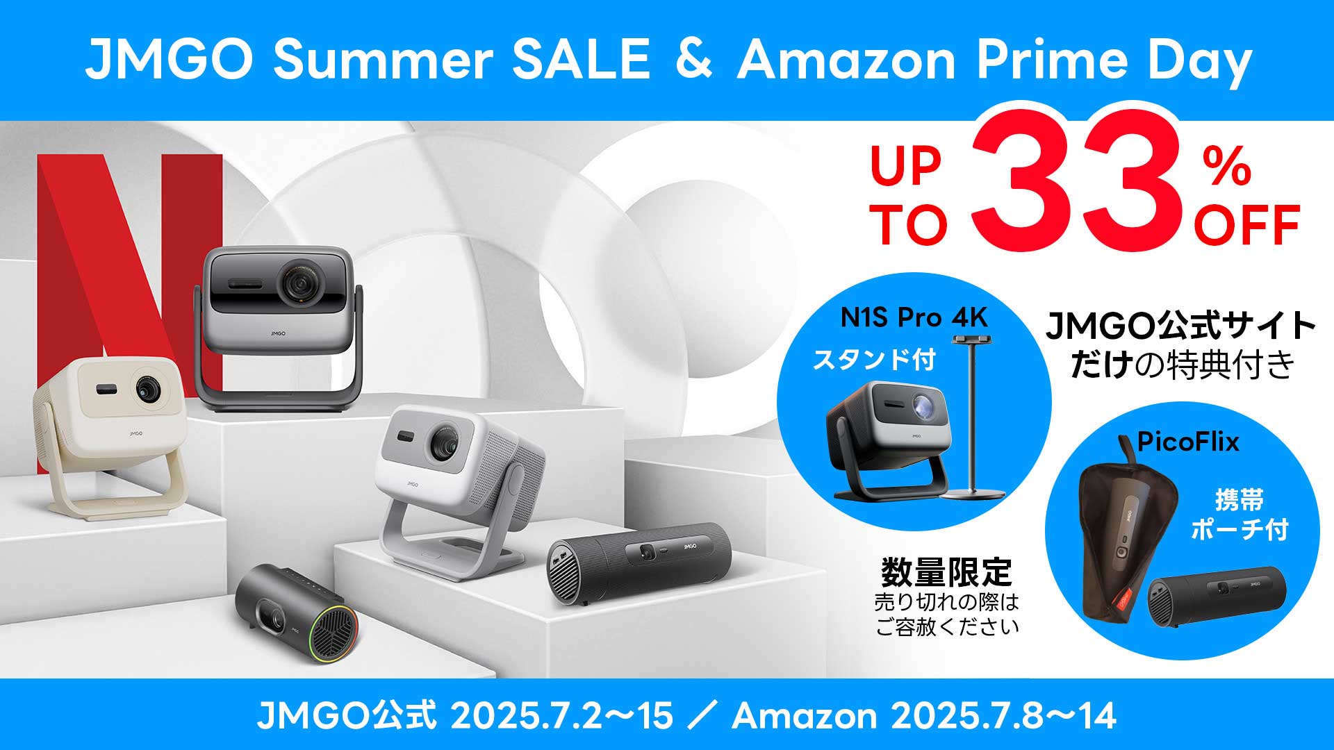 JMGO、最大33％ OFFの特別サマーセール。4Kレーザープロジェクタ