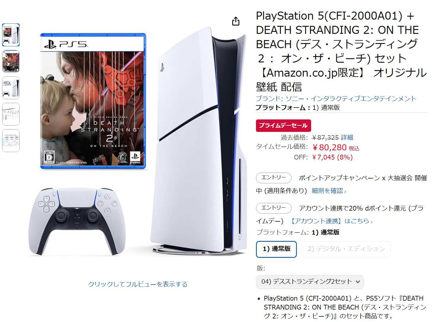 PS5とデススト2セット、スティールシリーズのヘッドセットなどが低価格