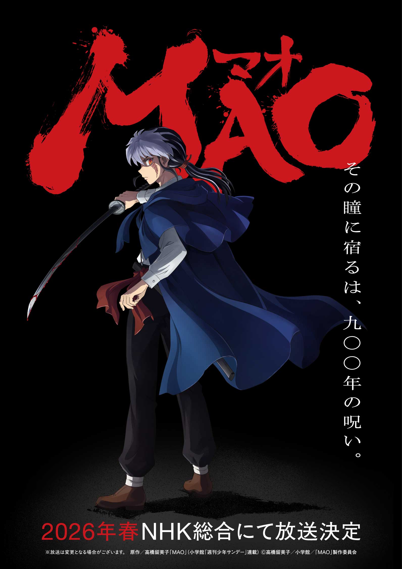高橋留美子「MAO」来春アニメ化。犬夜叉以来のサンライズ制作