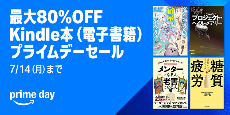 Kindle本最大80％ OFF。ポイント最大50％還元やまとめ買い