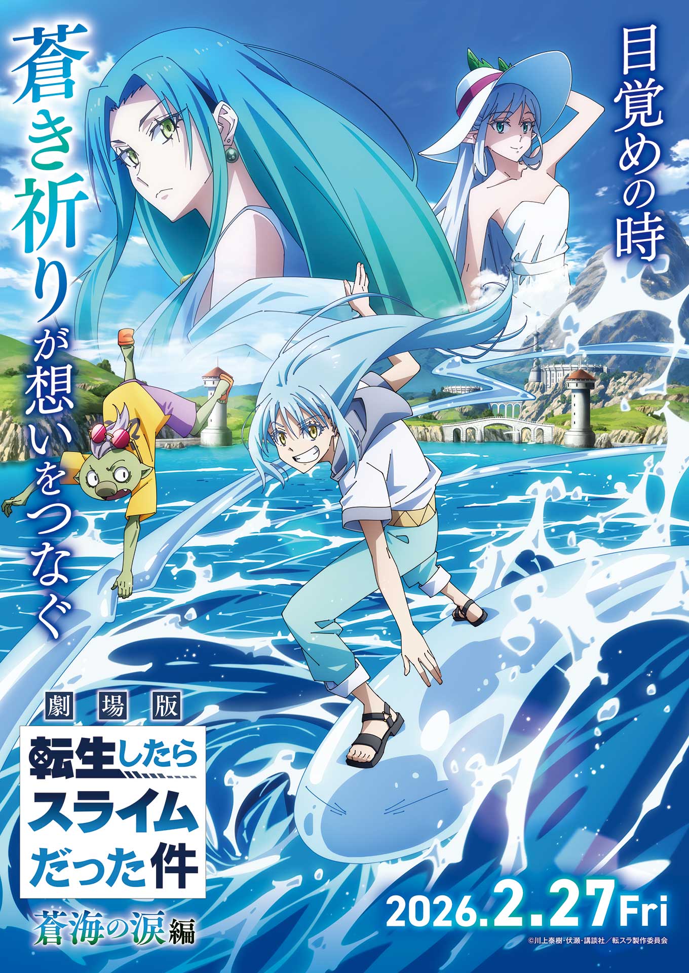 転生したらスライムだった件　オンライン展示会　蒼影　紅丸　転スラ Amazon.co.jp: 転生したらスライムだった件 グッズ 福袋 応援箱