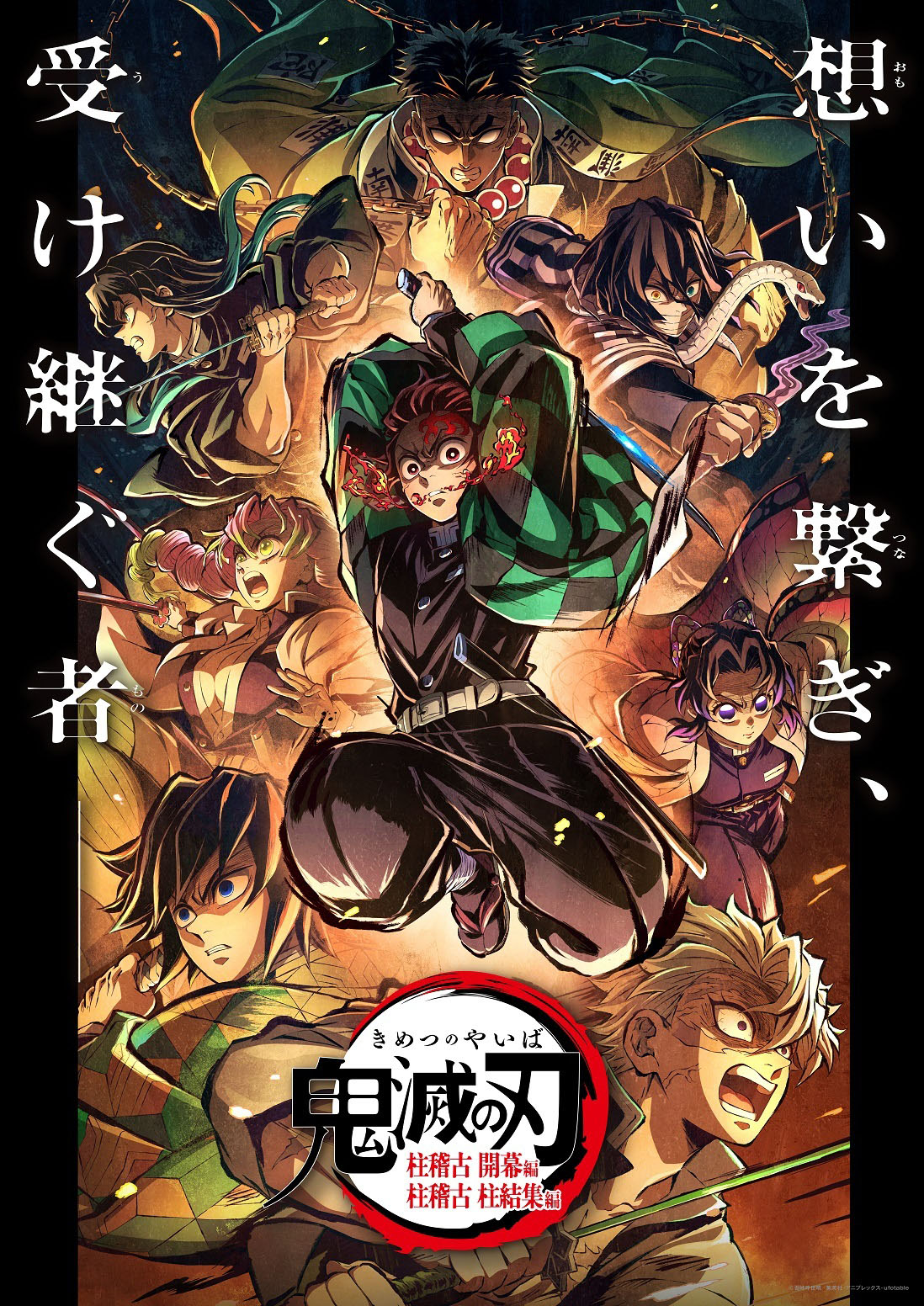 鬼滅の刃」柱稽古 柱結集編、フジテレビ系で今夜19時から。特別放送